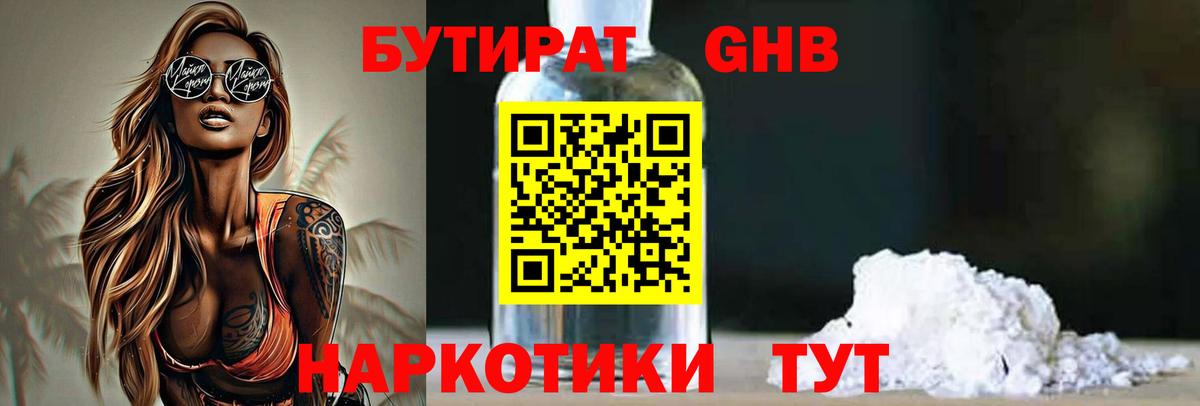 Бутират Butirat  БУТИРАТ  Троицк  Вход с VPN 