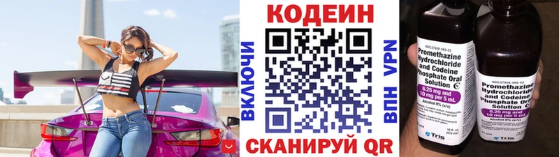 закладки  Троицк  Кодеиновый сироп Lean Purple Drank 