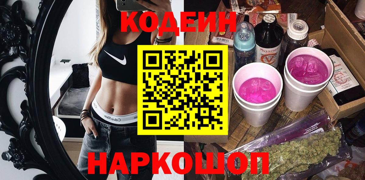 Кодеиновый сироп Lean Purple Drank  Вход с VPN  Троицк  Кодеиновый сироп Lean Purple Drank 