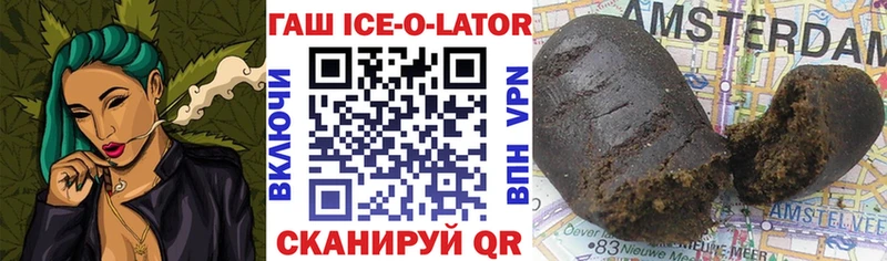 Гашиш Ice-O-Lator  даркнет сайт  Троицк 