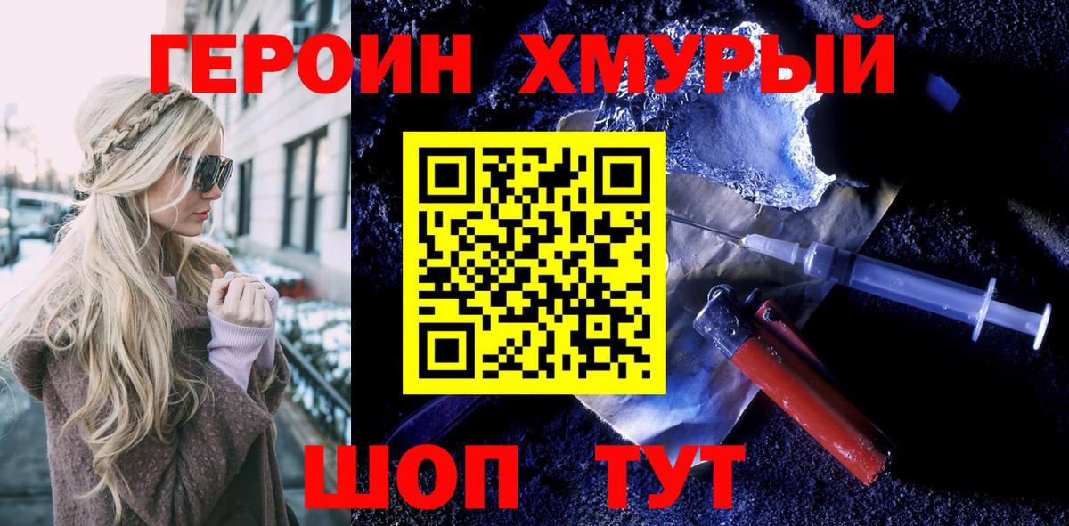 Троицк  ГЕРОИН  Вход с VPN  Героин белый 