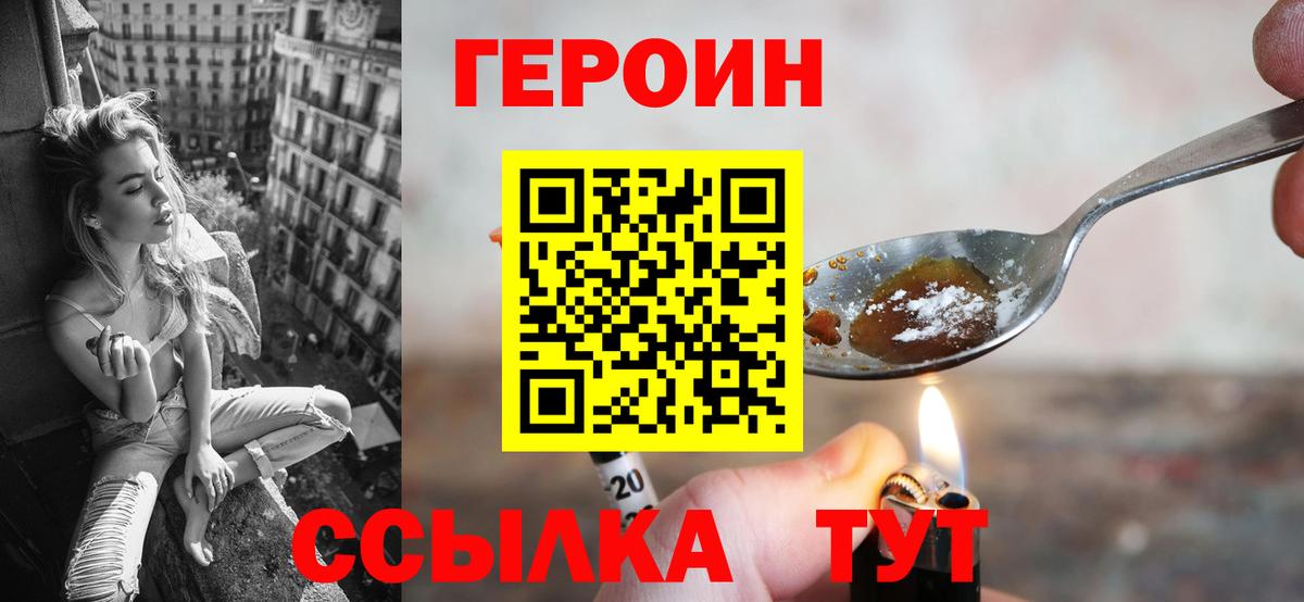 ГЕРОИН хмурый Троицк