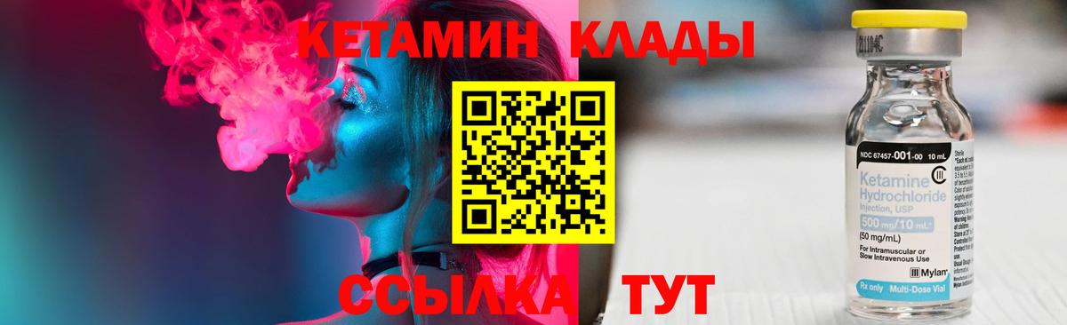 площадка наркотические препараты  КЕТАМИН ketamine  Троицк  Вход с VPN  Кетамин VHQ 