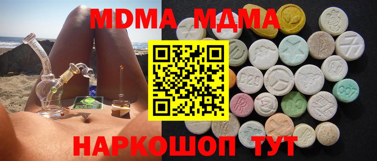 MDMA кристаллы  МДМА  Троицк  МДМА Molly  Вход с VPN 