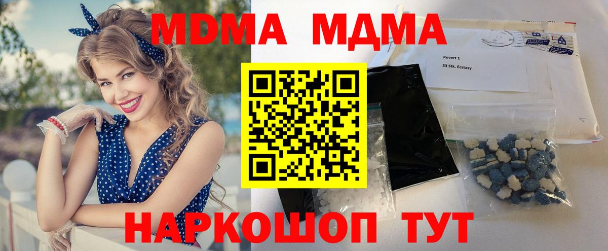 МДМА молли Троицк