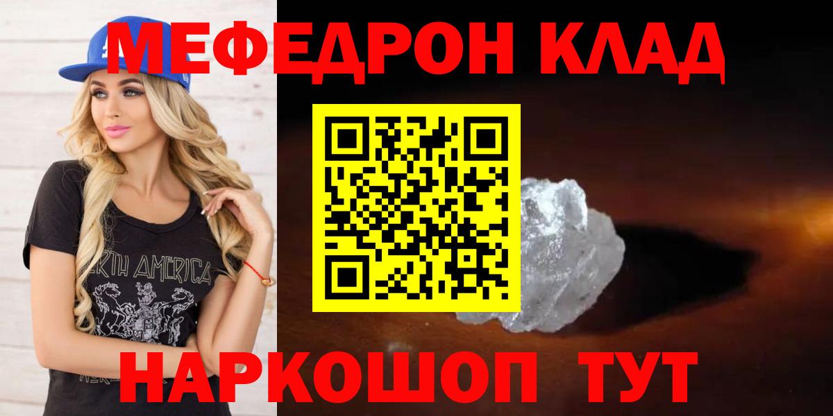 Меф мяу мяу Троицк