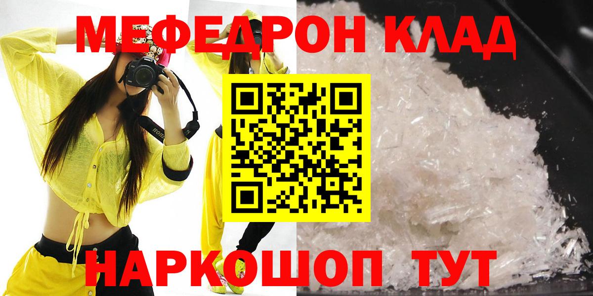 МЕФ  МЯУ-МЯУ мука  Вход с VPN  Троицк  МЕФ мяу мяу  Меф 