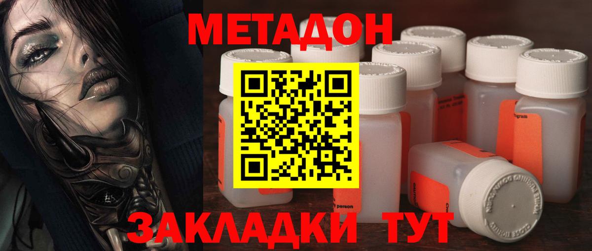 МЕТАДОН кристалл  МЕТАДОН methadone    ССЫЛКА  Вход с VPN  Троицк 